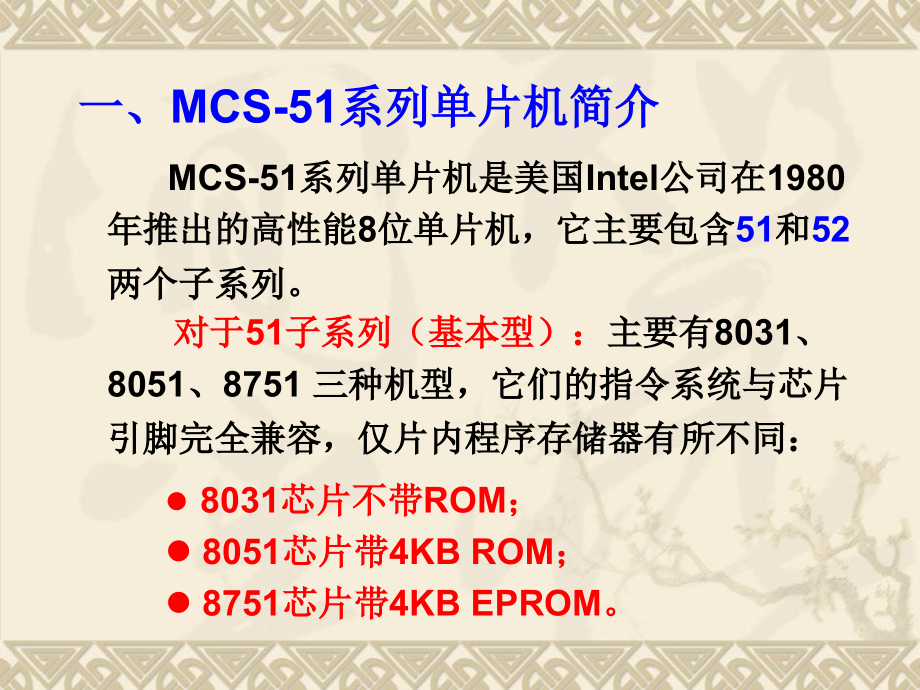 片机的组成原理_第3页