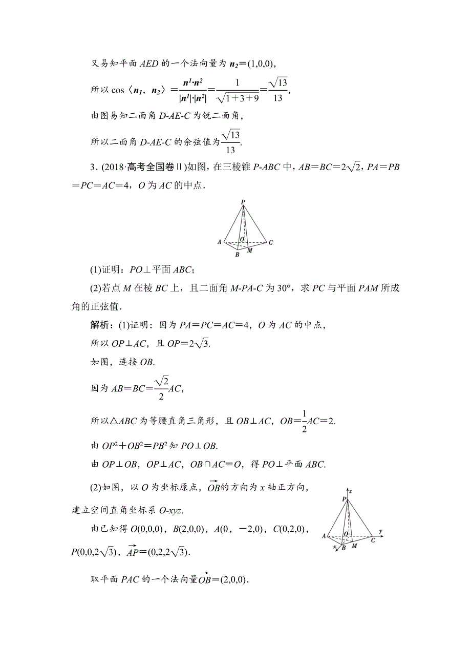 2019数学（理）二轮能力训练空间向量与立体几何---精校解析Word版_第3页