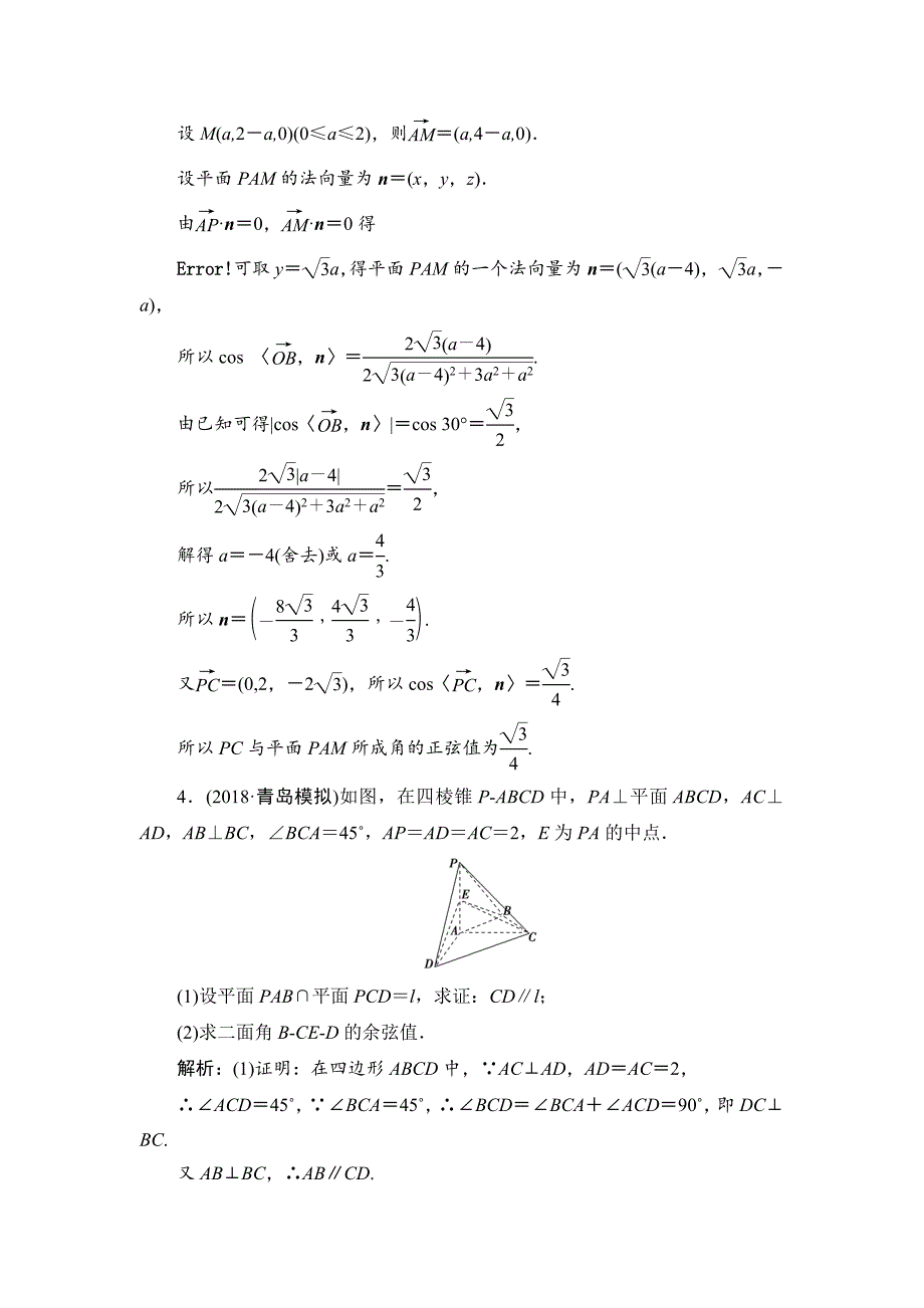 2019数学（理）二轮能力训练空间向量与立体几何---精校解析Word版_第4页
