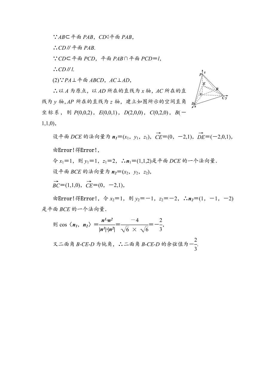 2019数学（理）二轮能力训练空间向量与立体几何---精校解析Word版_第5页