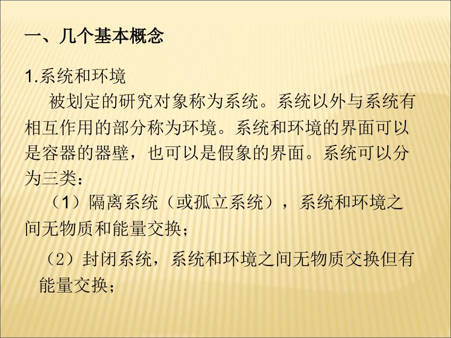 理学]物理化学习题课精讲附答案完整版_第2页