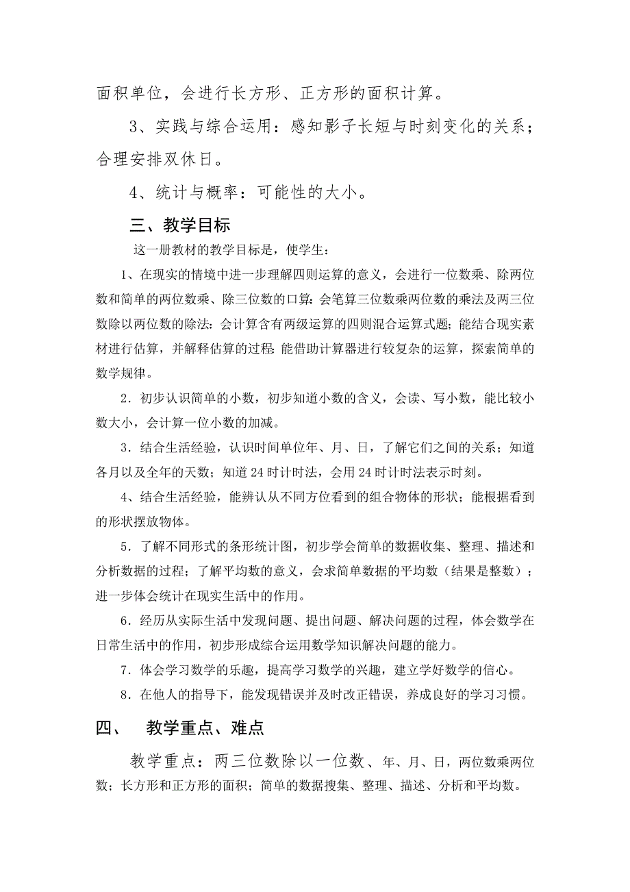 《教育教学计划》word版_第2页