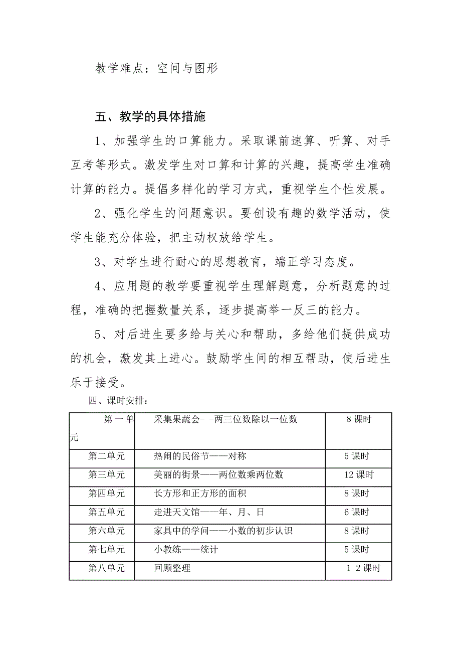 《教育教学计划》word版_第3页