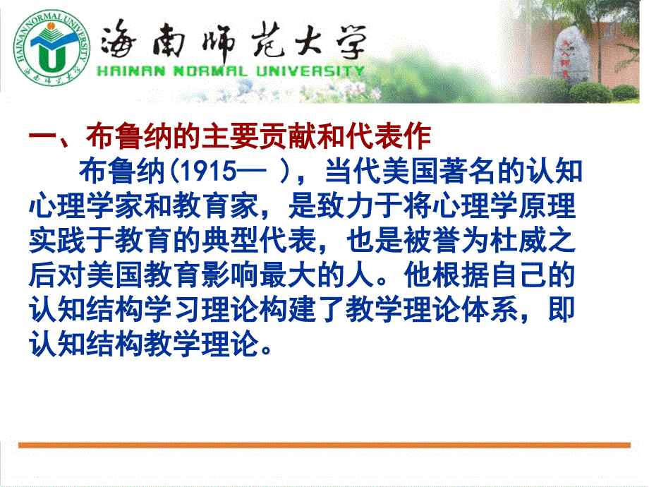 布鲁纳的教学思想_第4页