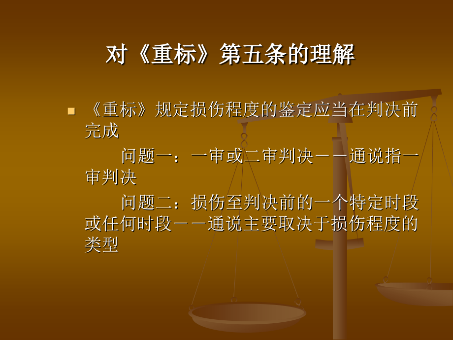 法医学鉴定中应注意的若干问题（19）_第3页