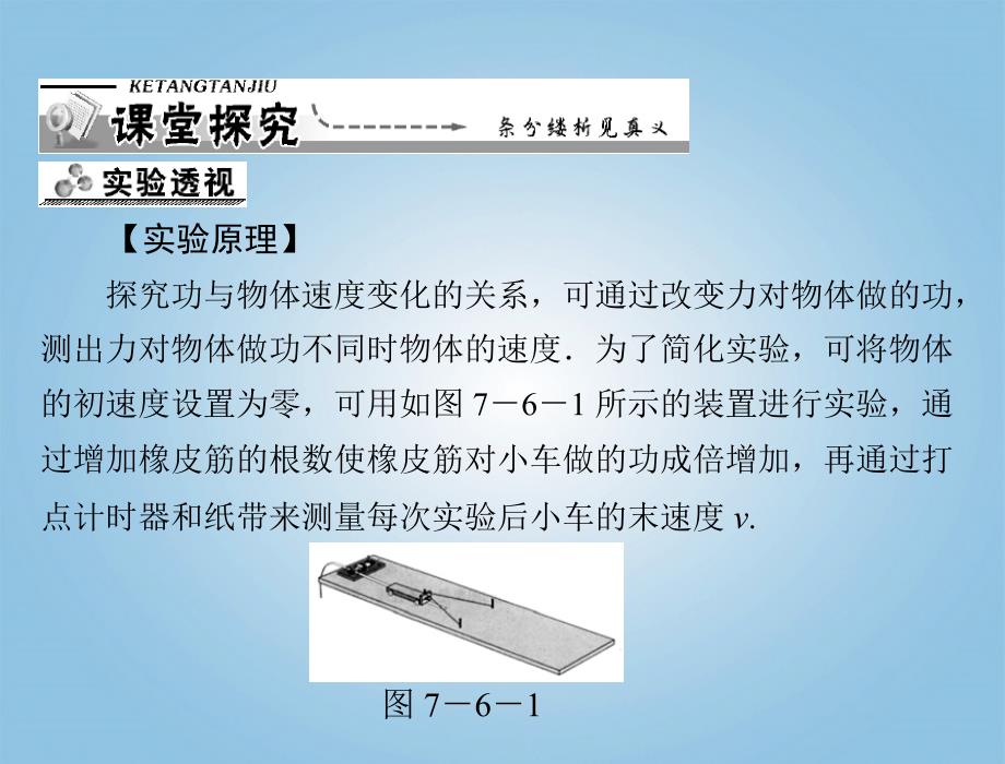 2013高中物理第七章6《实验探究功与速度变化的关系》同步_第4页