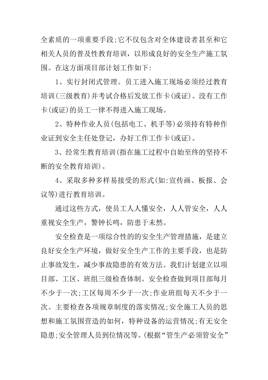 地铁施工安全工作计划方案_第2页