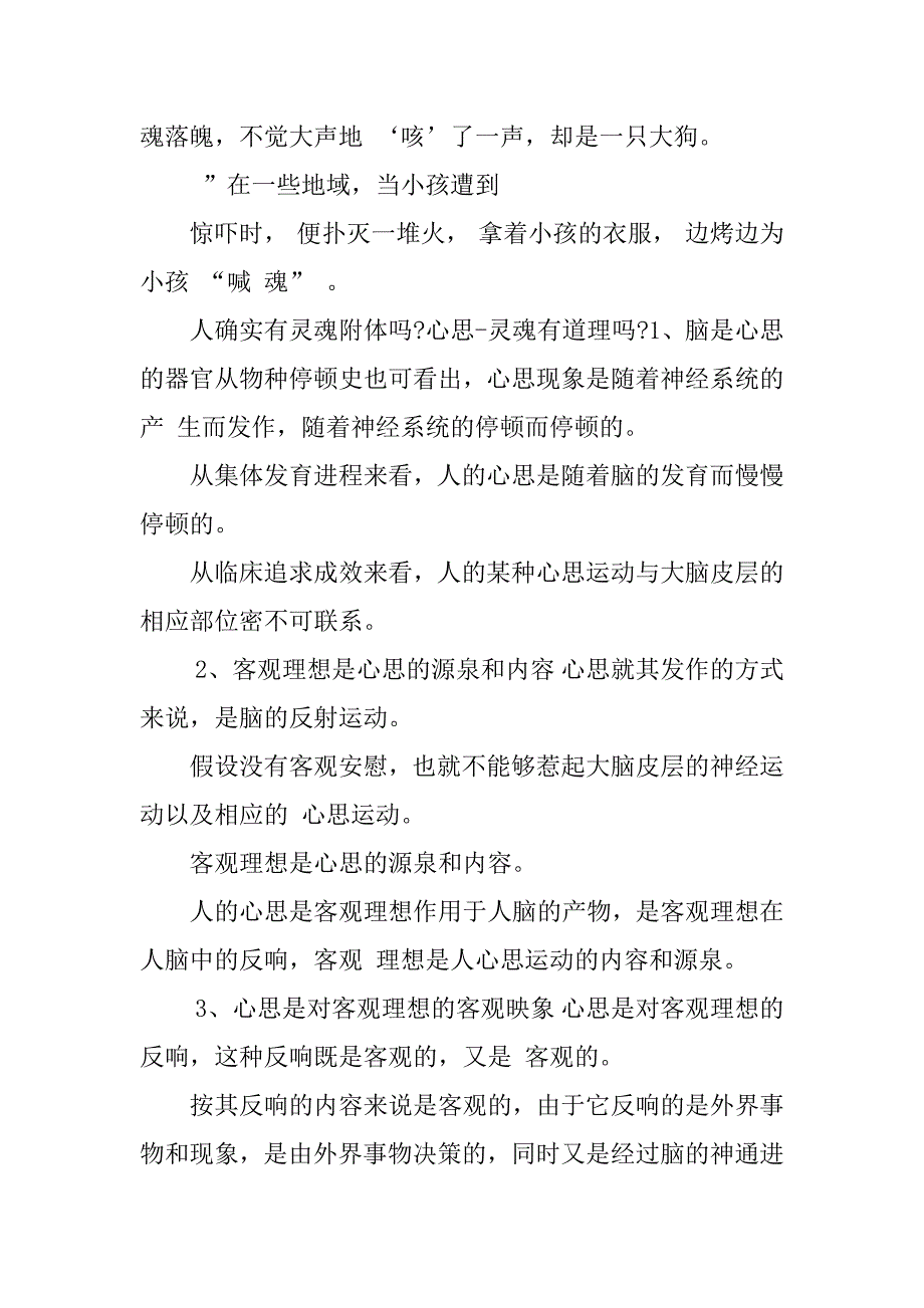 大学心理学知识点总结教育学心理学知识点总结教育心理学知识点总结_第2页