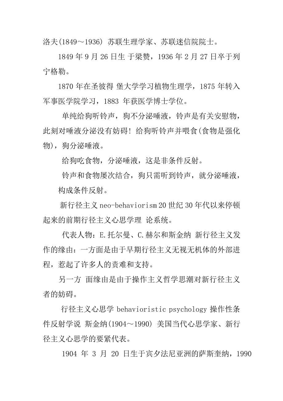 大学心理学知识点总结教育学心理学知识点总结教育心理学知识点总结_第5页