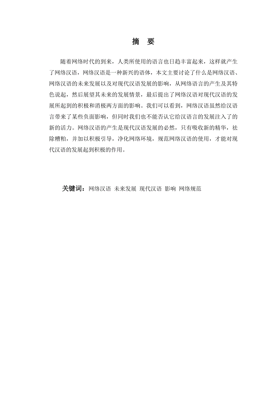 《网络汉语研究》word版_第3页