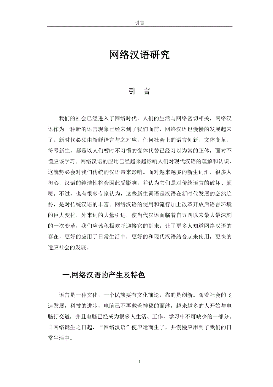 《网络汉语研究》word版_第4页