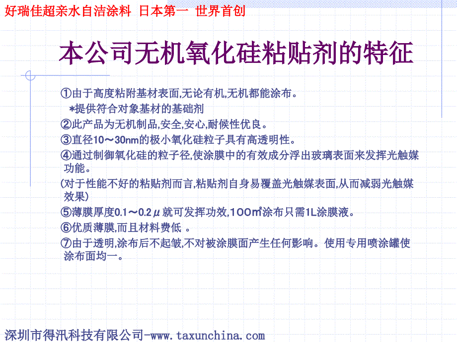 集自洁涂料自清洁涂料防雾涂料功能于一身给您一个不得不关注的理由_第3页