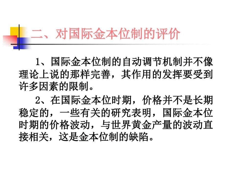 国际货币体系与国际金融机构_第5页