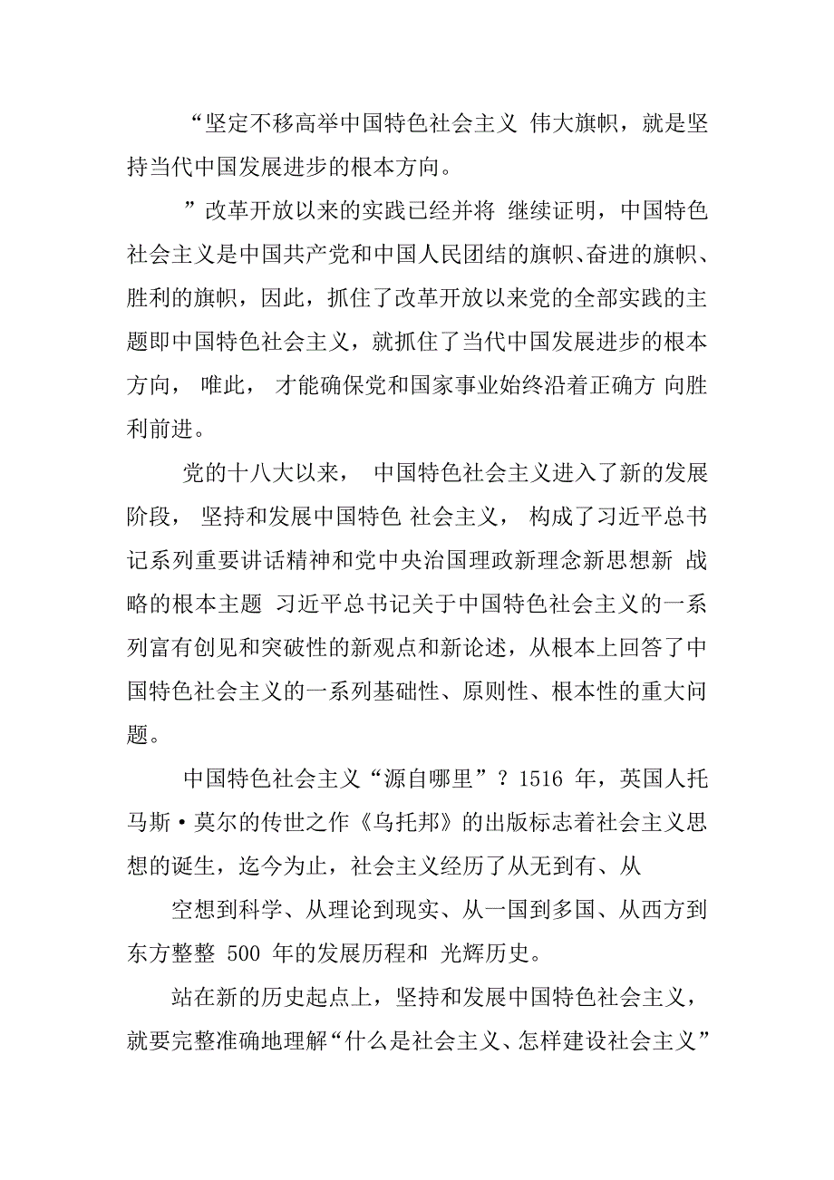 学习心得体会：中国特色社会主义是改革开放以来党的全部理论和实践的主题_第3页