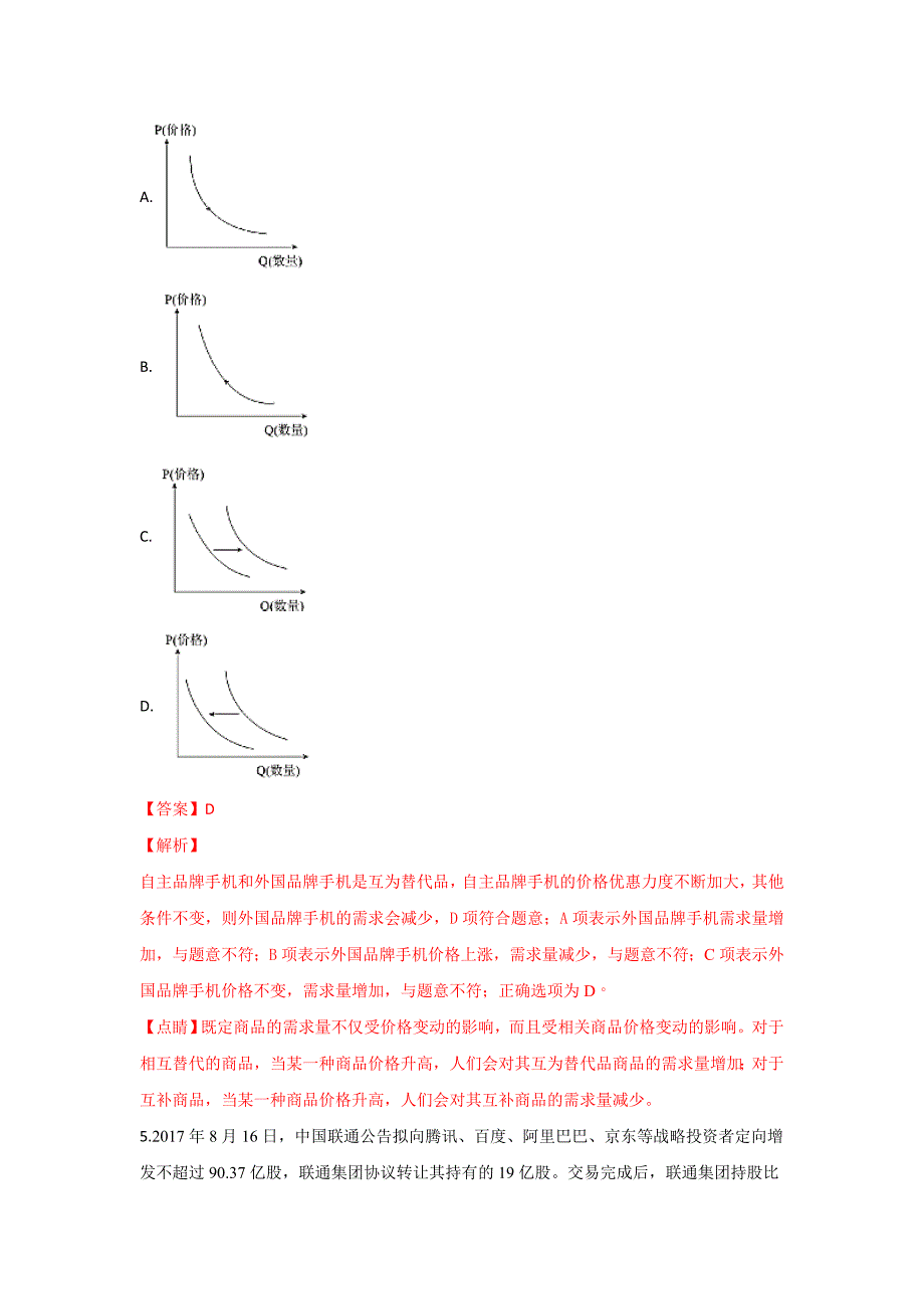 河北省衡水中学2019届高三上学期开学小二调考试政治---精校解析Word版_第3页