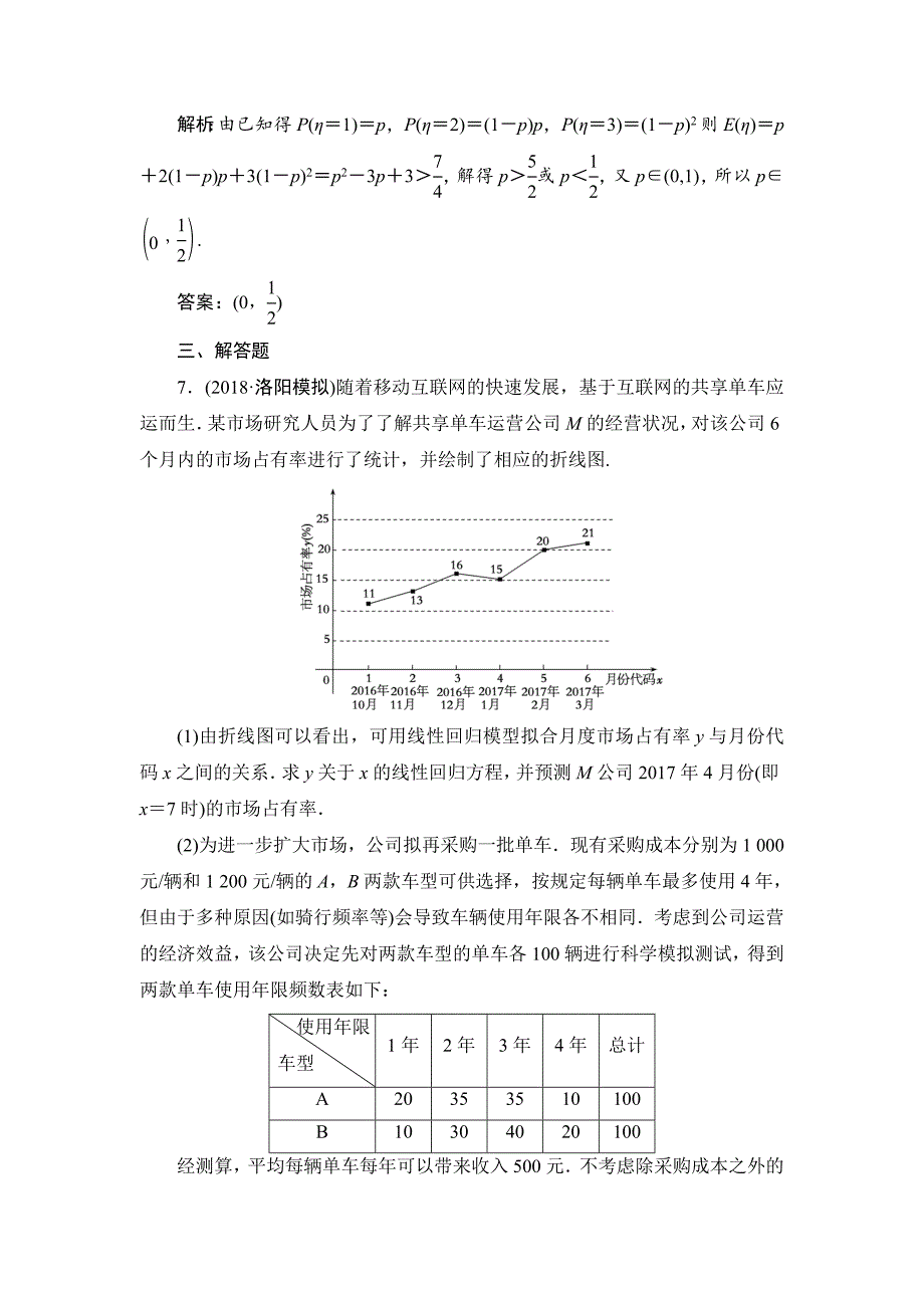 2019数学（理）二轮能力训练算法概率与统计中的创新考法与学科素养---精校解析Word版_第4页