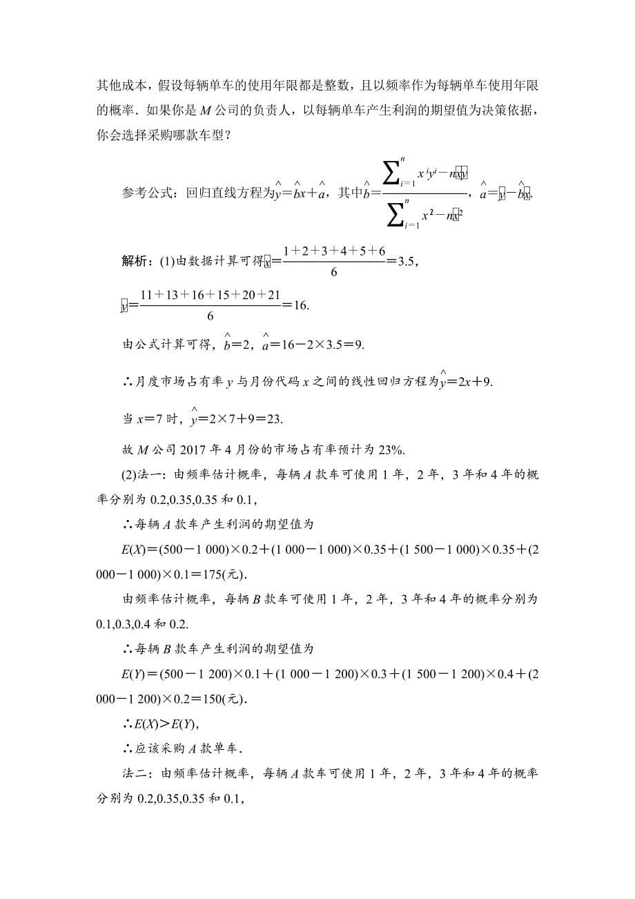 2019数学（理）二轮能力训练算法概率与统计中的创新考法与学科素养---精校解析Word版_第5页