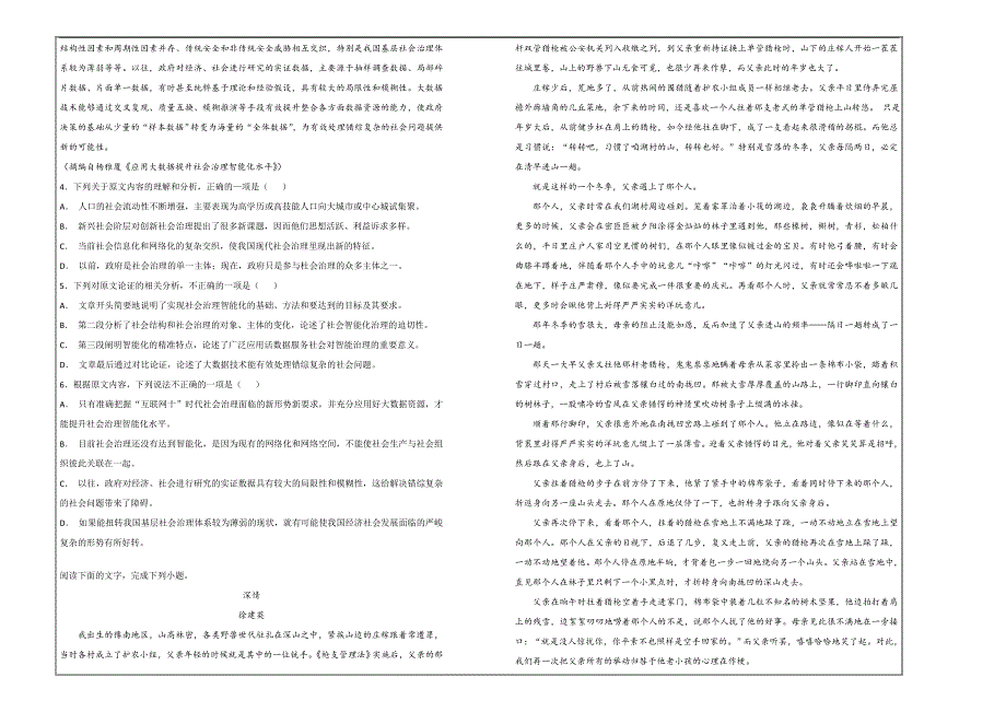 名校试题2018届安徽省安庆市高三下学期五校联盟考试语文---精校解析Word版_第2页