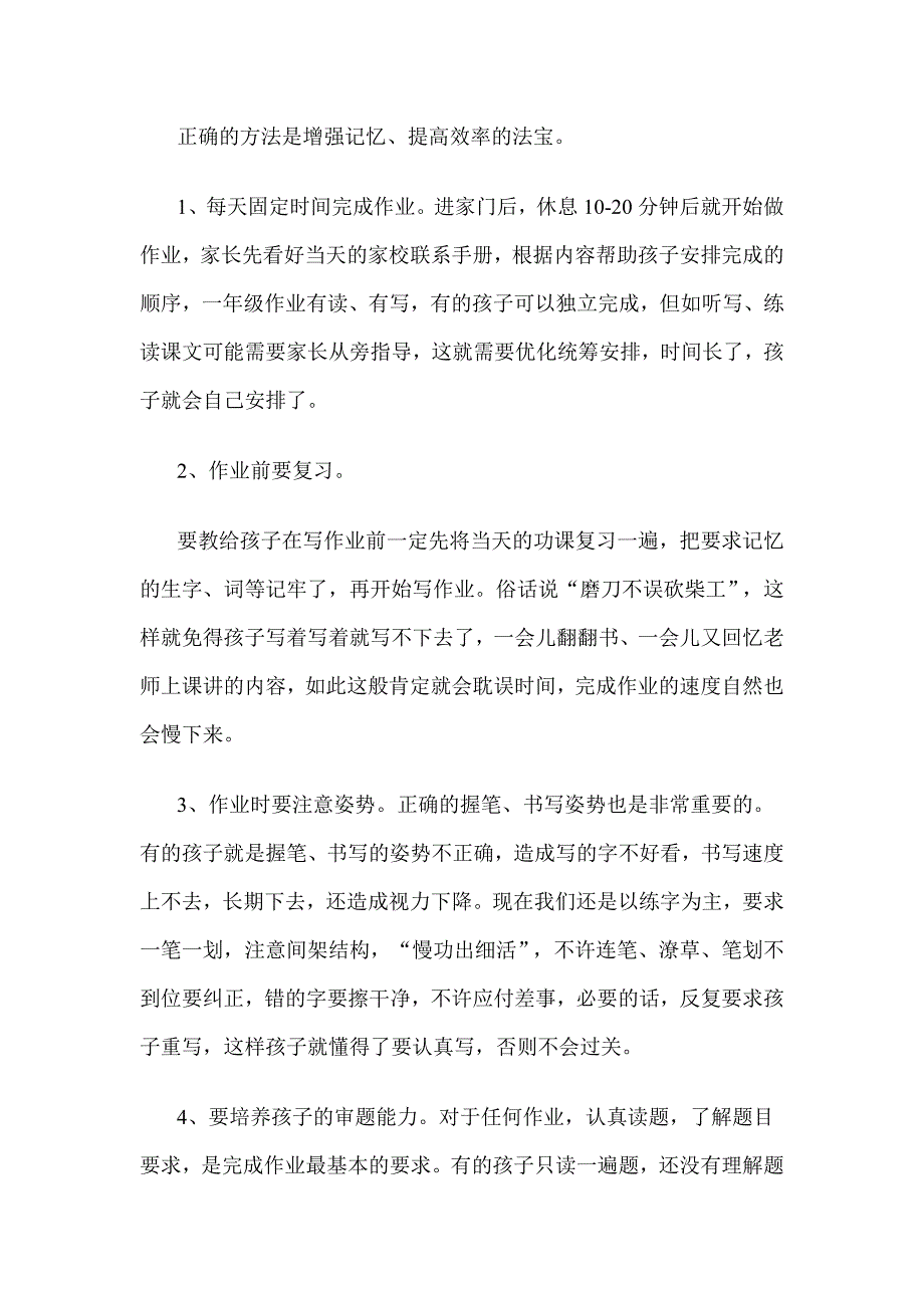 一年级家长如何辅导孩子完成家庭作业_第3页