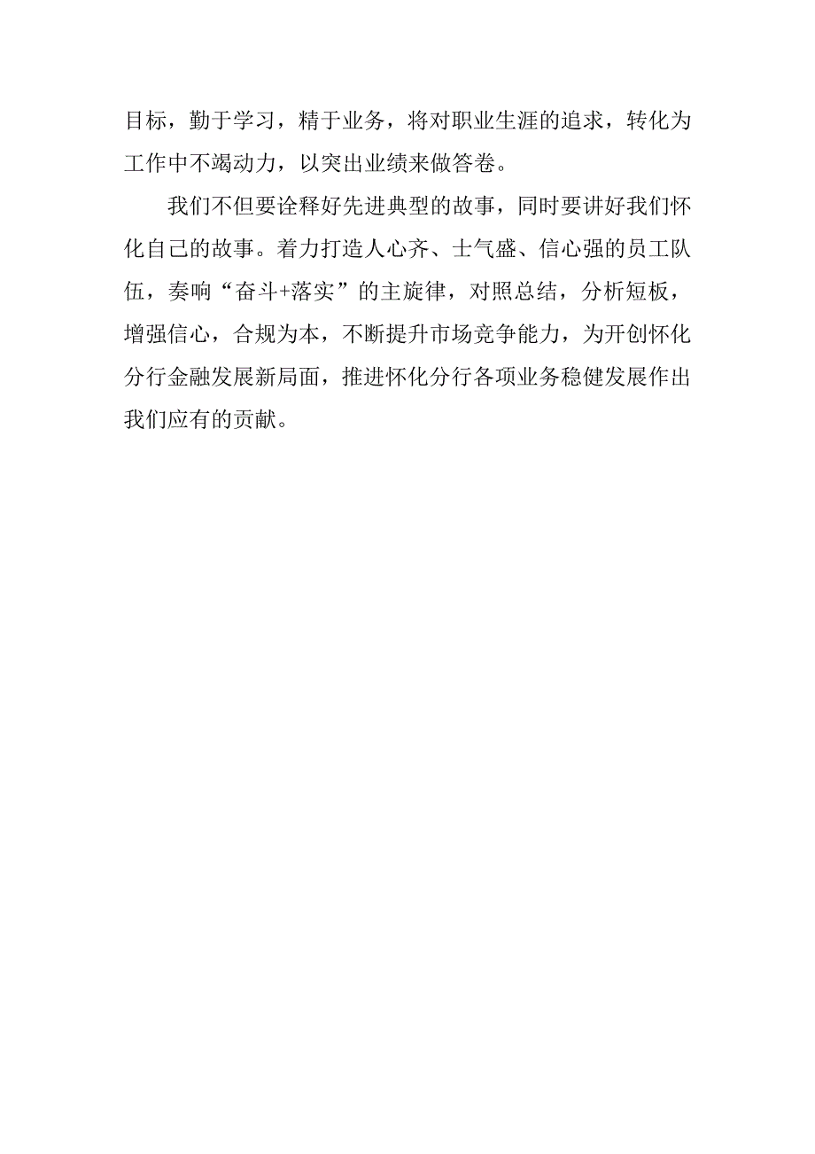 学习“感动湖南工行”员工事迹心得_第3页