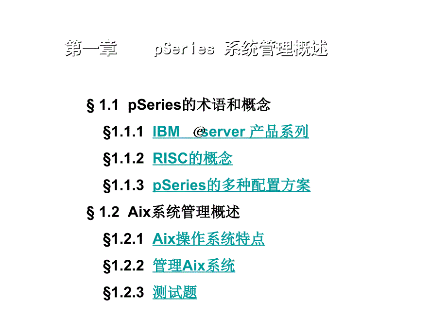 aix-01系统管理概述_第2页