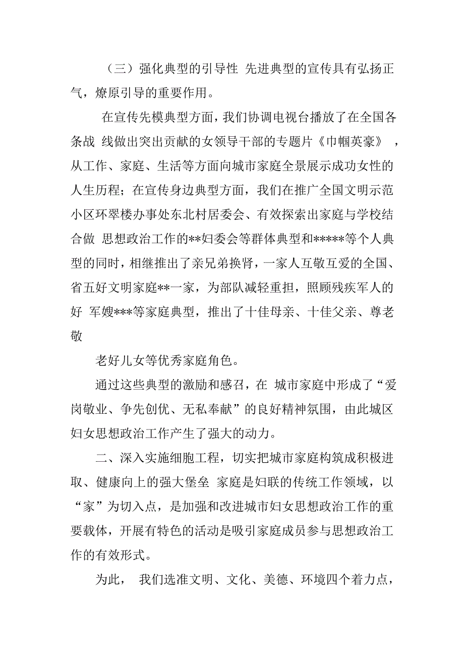 妇联思想政治工作交流材料妇联工作交流发言材料思想政治工作交流材料_第4页