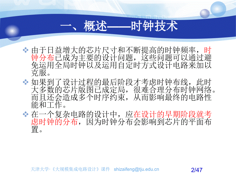 数字电路的时序问题_第2页