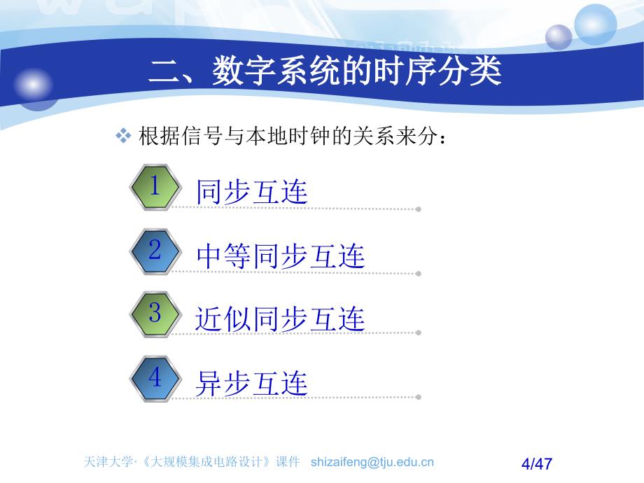 数字电路的时序问题_第4页