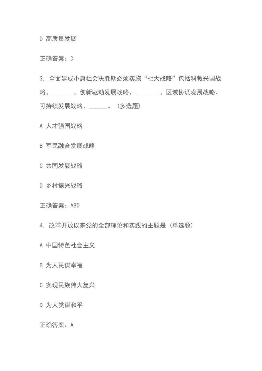 2018 2019年度高淳区基层党员冬训知识竞赛题目及答案_第2页