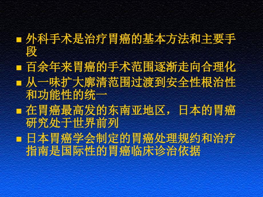 腹腔镜胃癌手术临床研究_第2页