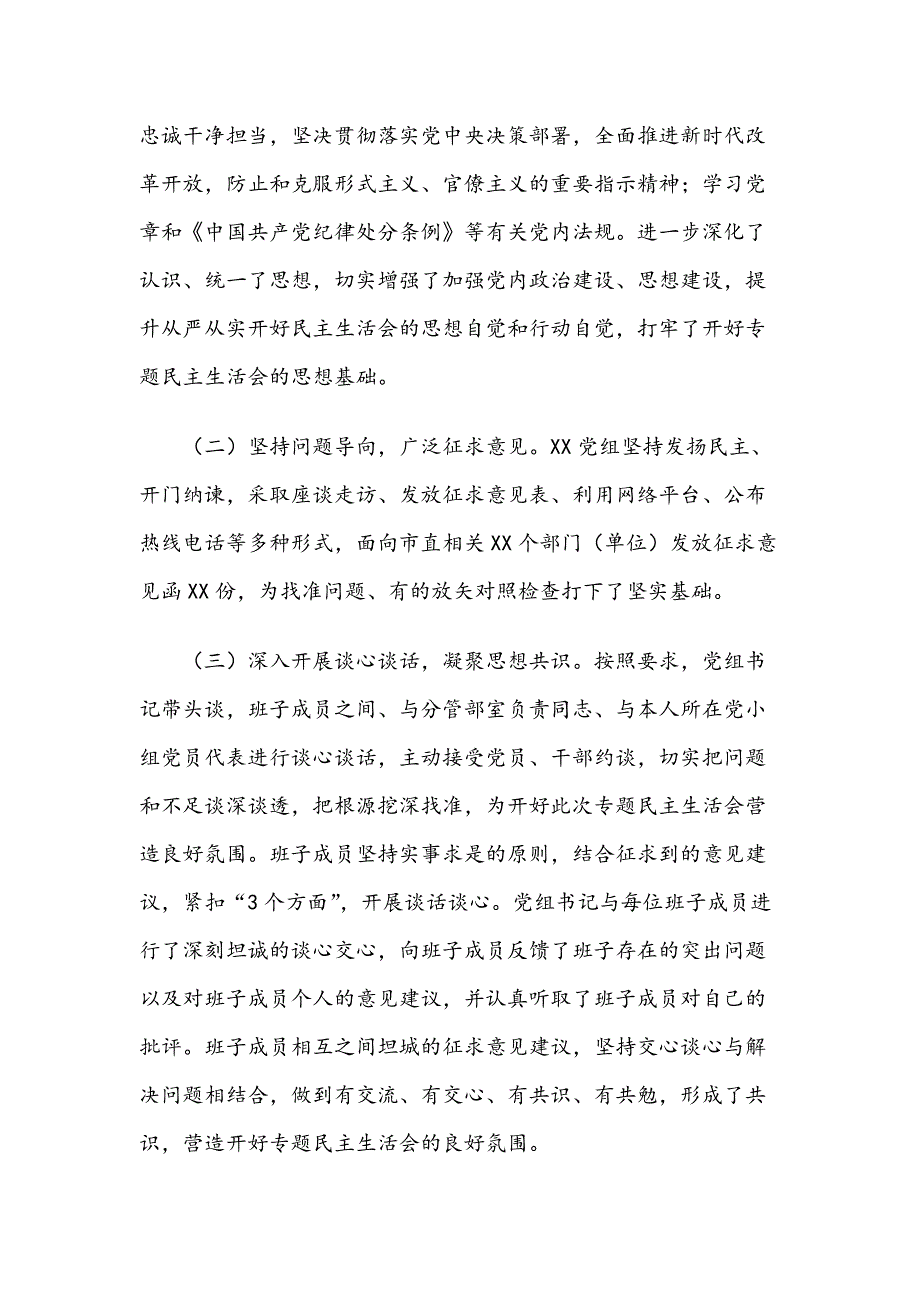 2019年对照检查情况报告范文_第2页