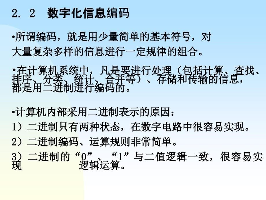 徐福培计算机组成原理(第2章)_第5页