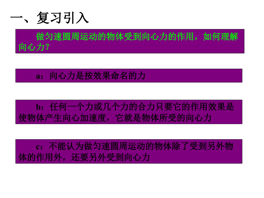 高一物理匀速圆周运动实例_第4页