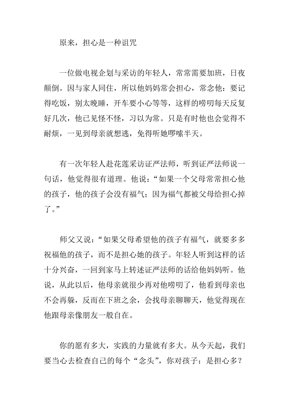 家教资料交流  一位妈妈的感悟：很抱歉曾经对你有那么多担心_第4页