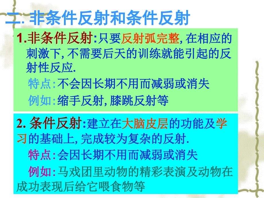 科学]kx浙江省台州温岭市松门镇育英中学八年级科学上 3.3 神经调节ab零时用ba_第5页