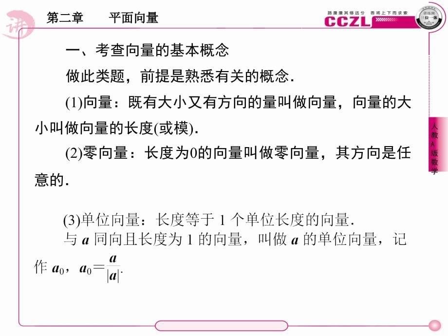 高一数学新课标必修42章末_第5页