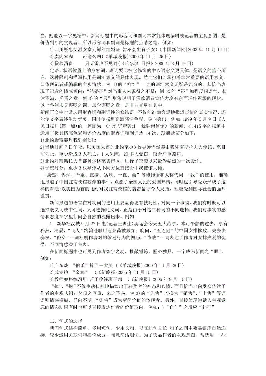 《新闻语言特点》word版_第4页