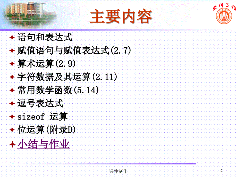 b基本数据运算与输入输出_第2页