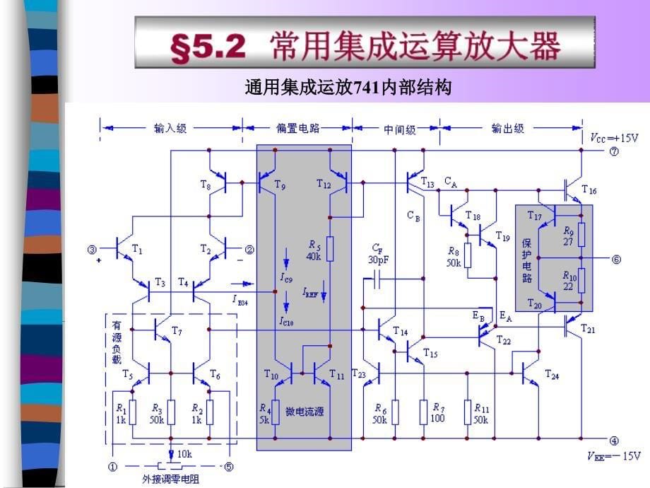 集成运放的计算指标原理_第5页