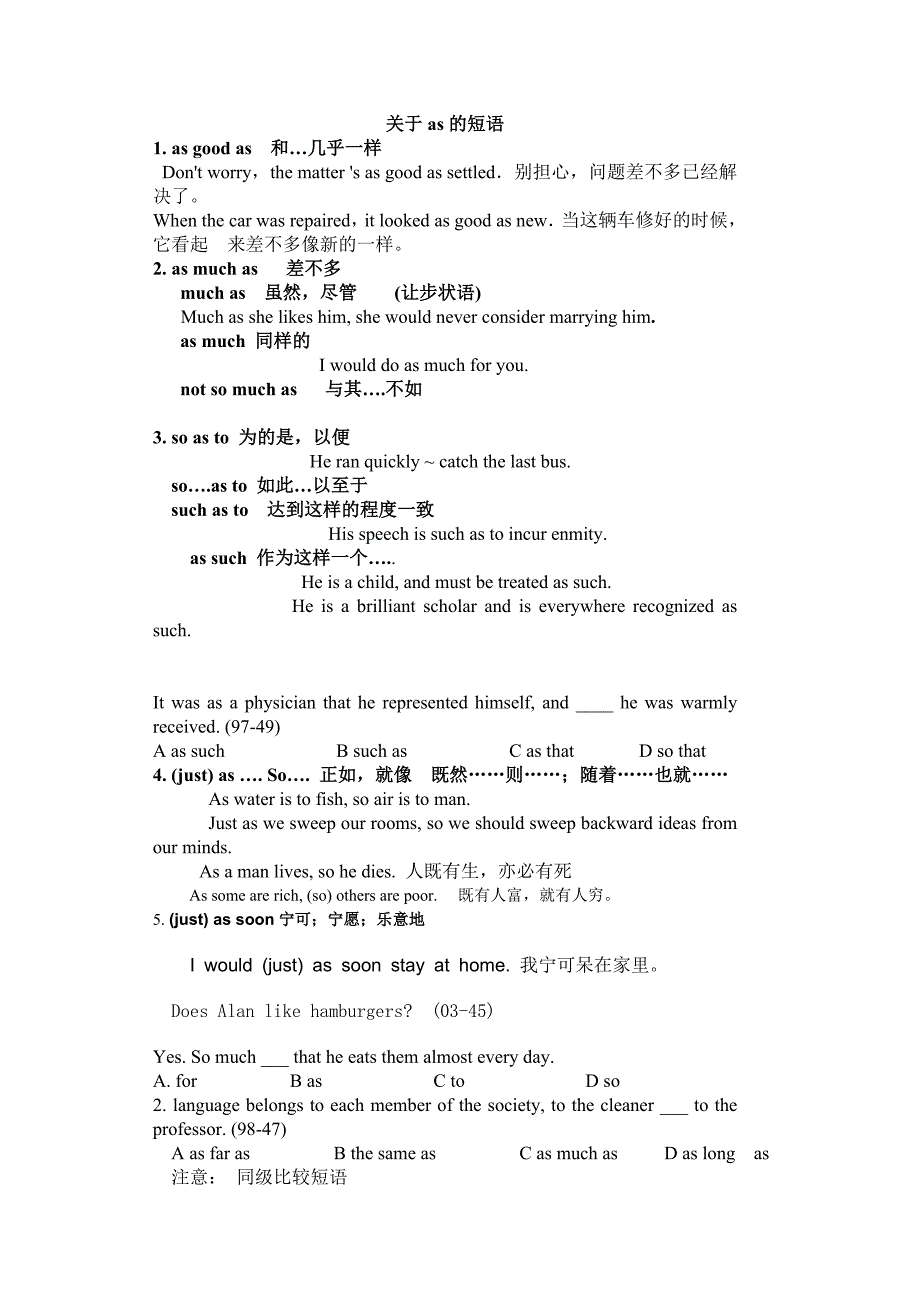 《关于as的短语》word版_第1页