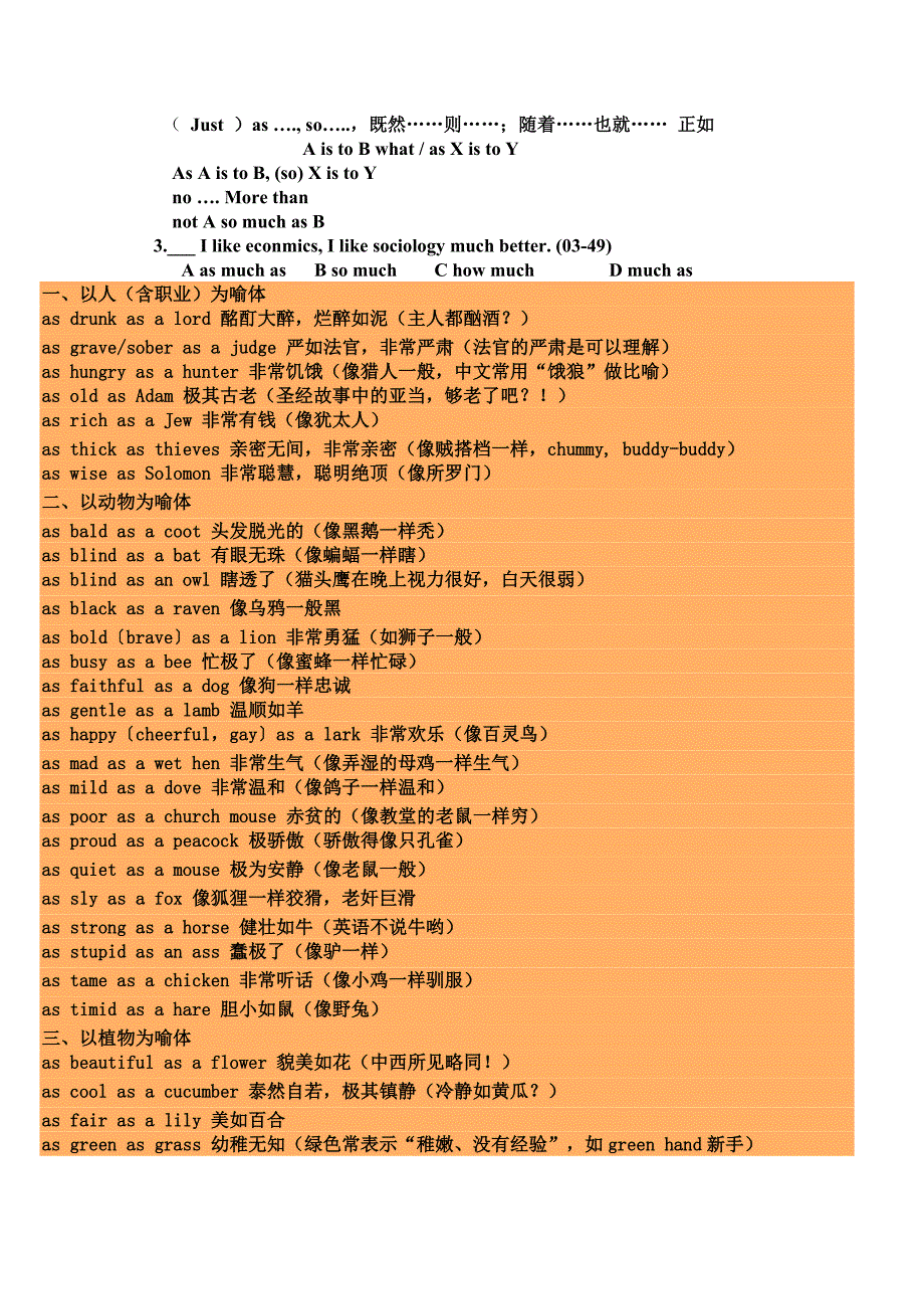 《关于as的短语》word版_第2页