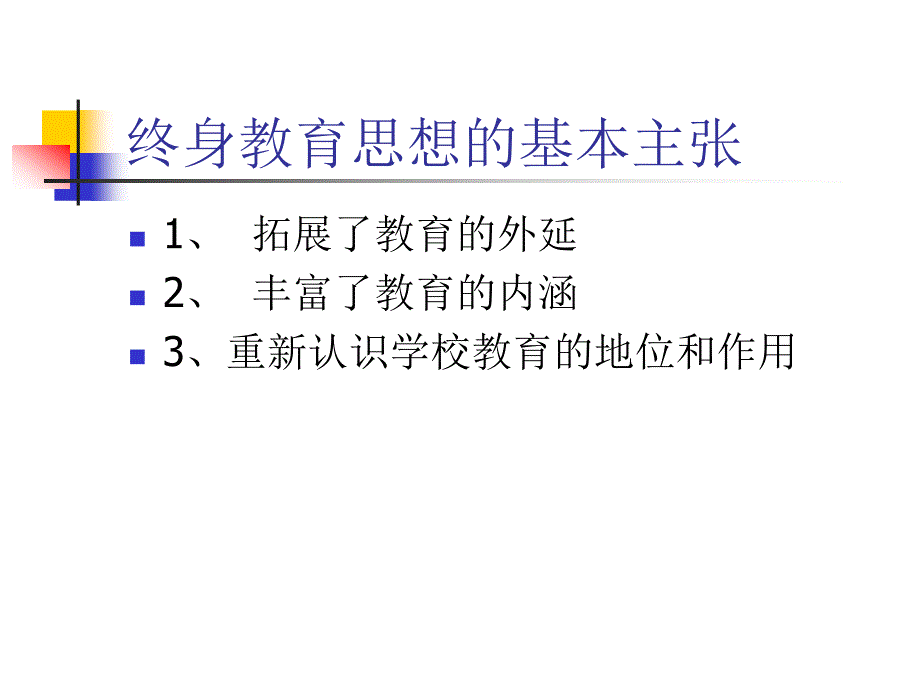 班主任工作的基本理论_第4页