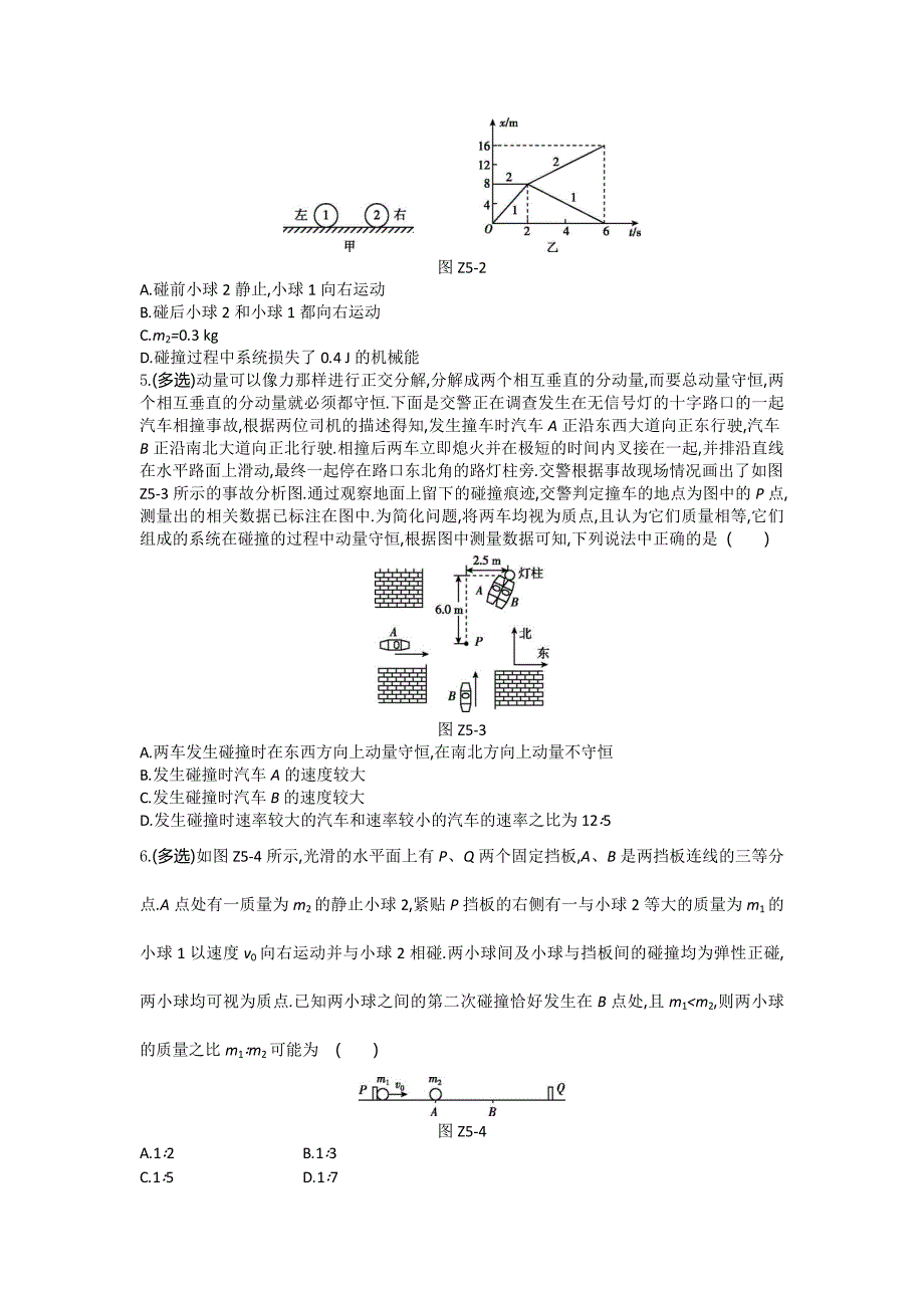 2019高考物理二轮复习专题限时集训（五）　动量定理、动量守恒定律 ---精校解析Word版_第2页