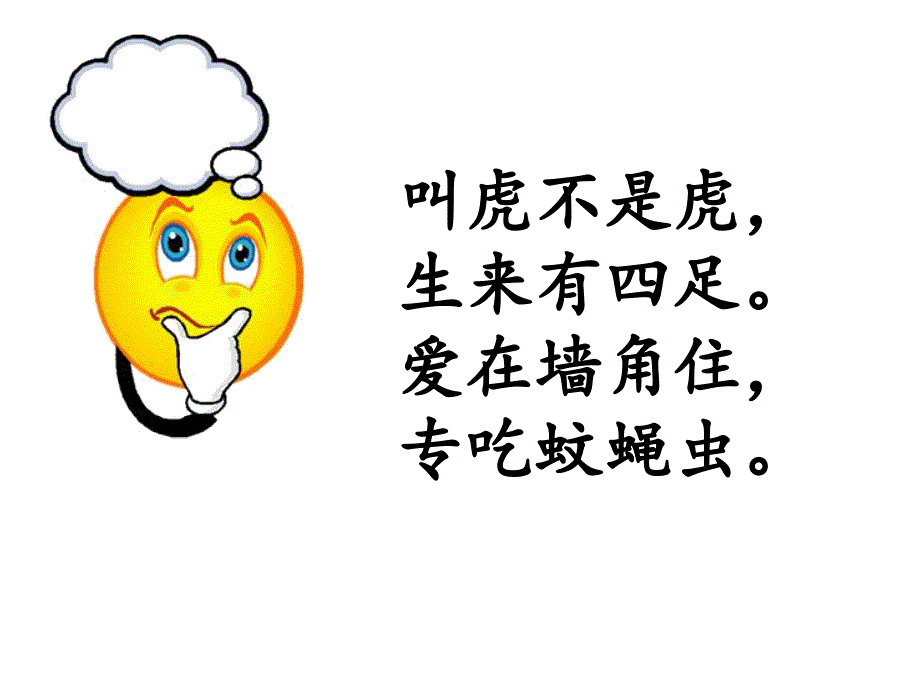 小壁虎借尾巴(家长开放日)_第2页