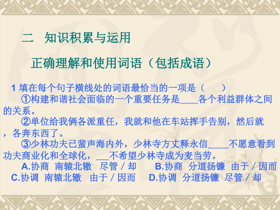 河北省2011年中考备考研讨会语文资料a_第4页