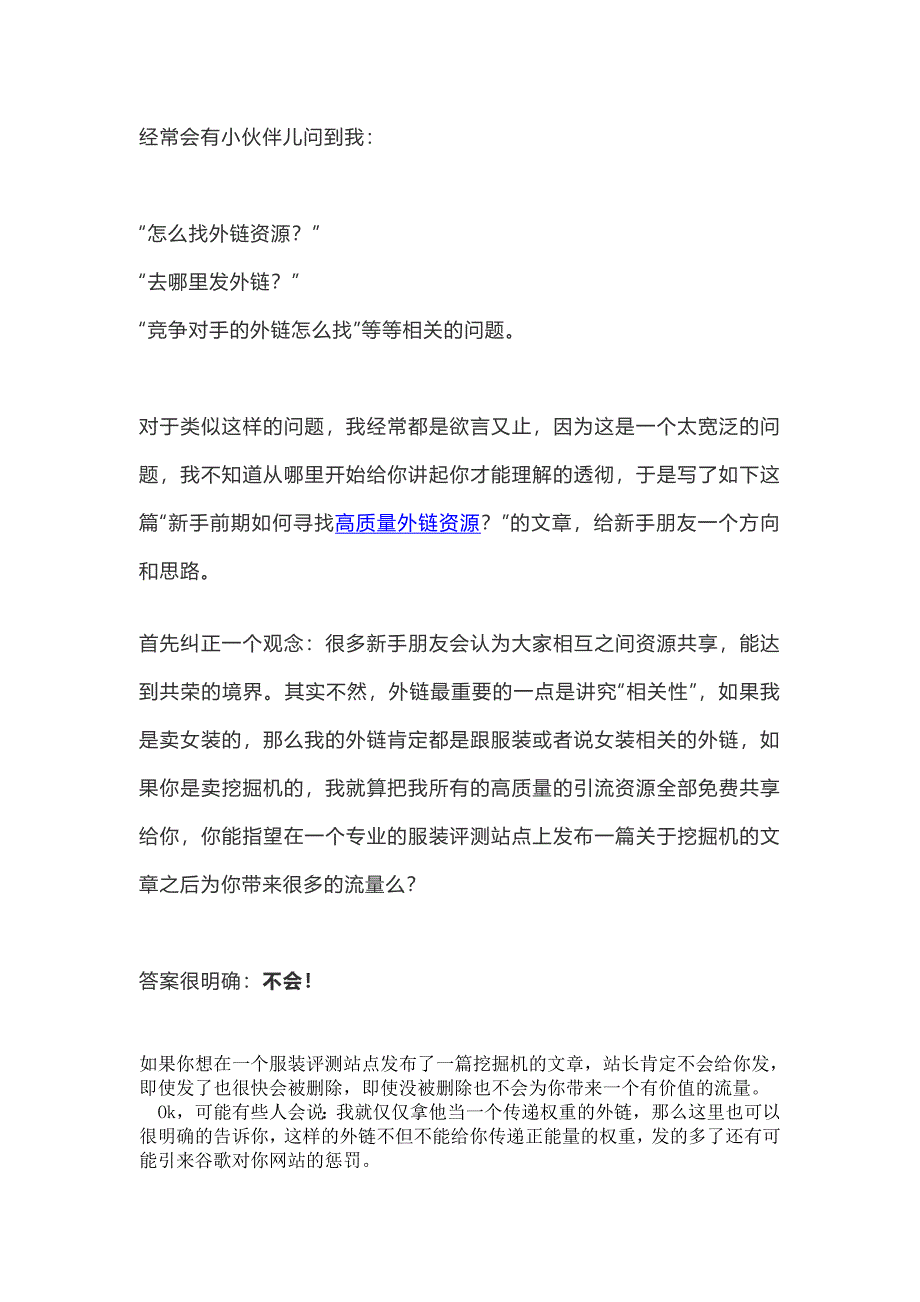 新手前期如何寻找高质量外链？_第1页