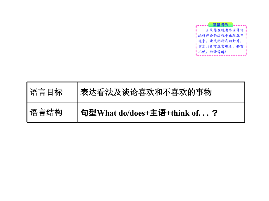 2012版初中英语新课标金榜学案配套课件：unit11(人教版七年级下)_第3页