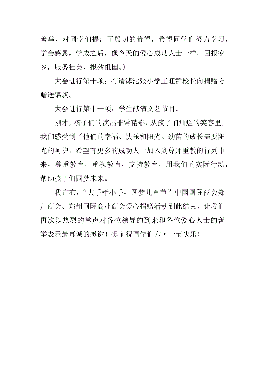 小学爱心捐赠活动演讲稿 大手牵小手圆梦儿童节_第3页