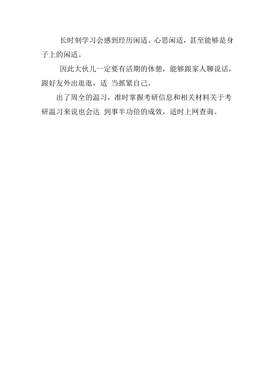 国庆学习计划作文-范文word版(3页)_第4页
