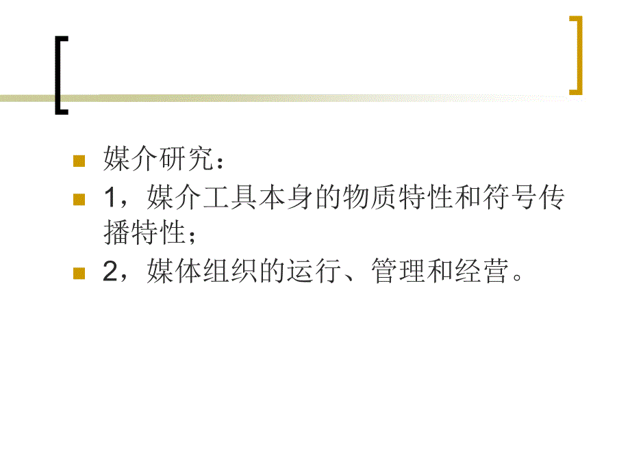 《传播学概论》第九章_第2页